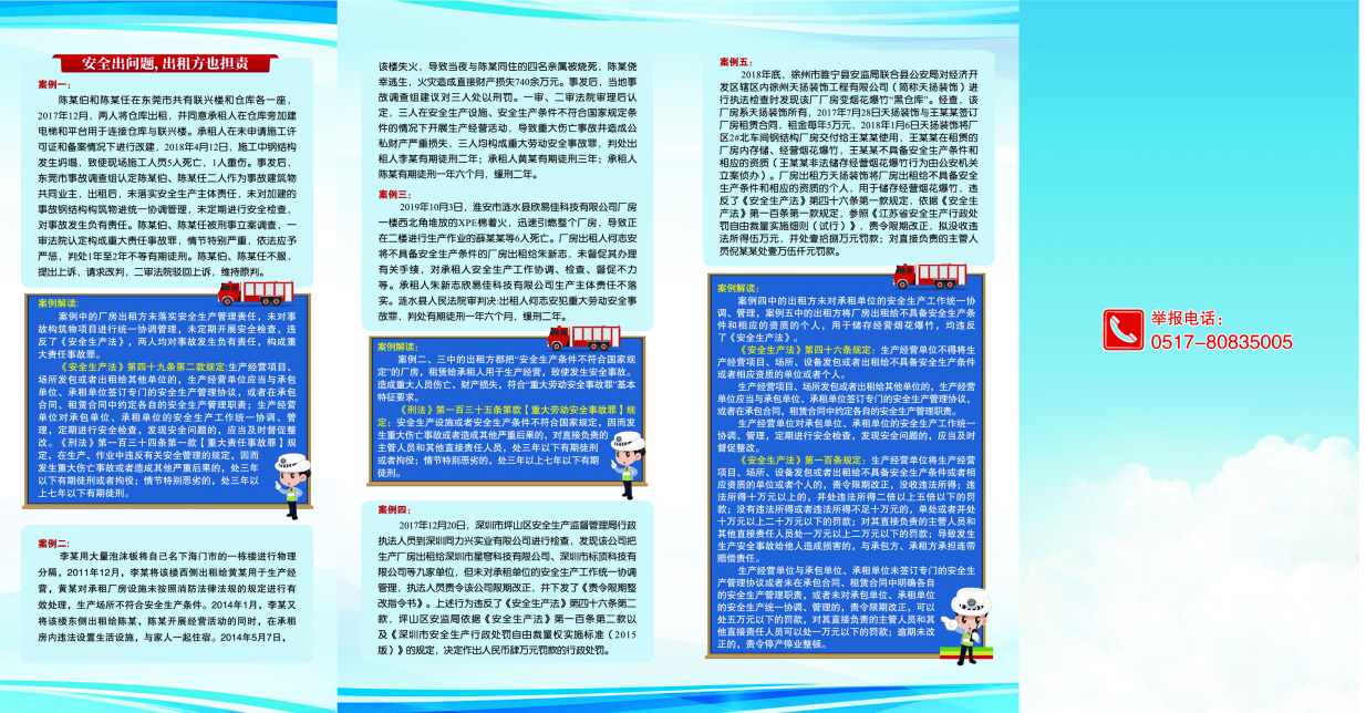 淮阴区“厂中厂”安全生产专项整治在行动2(1).png