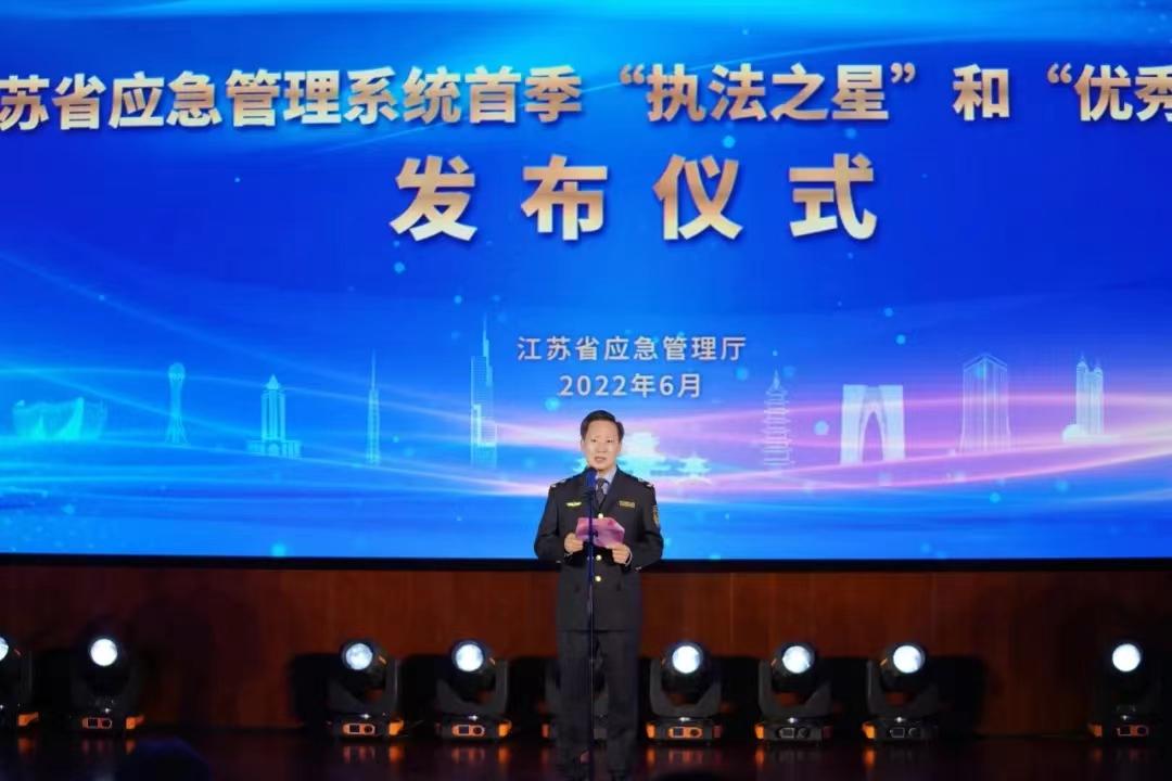 省应急厅举办全系统首季“执法之星”和“优秀案例”发布仪式...