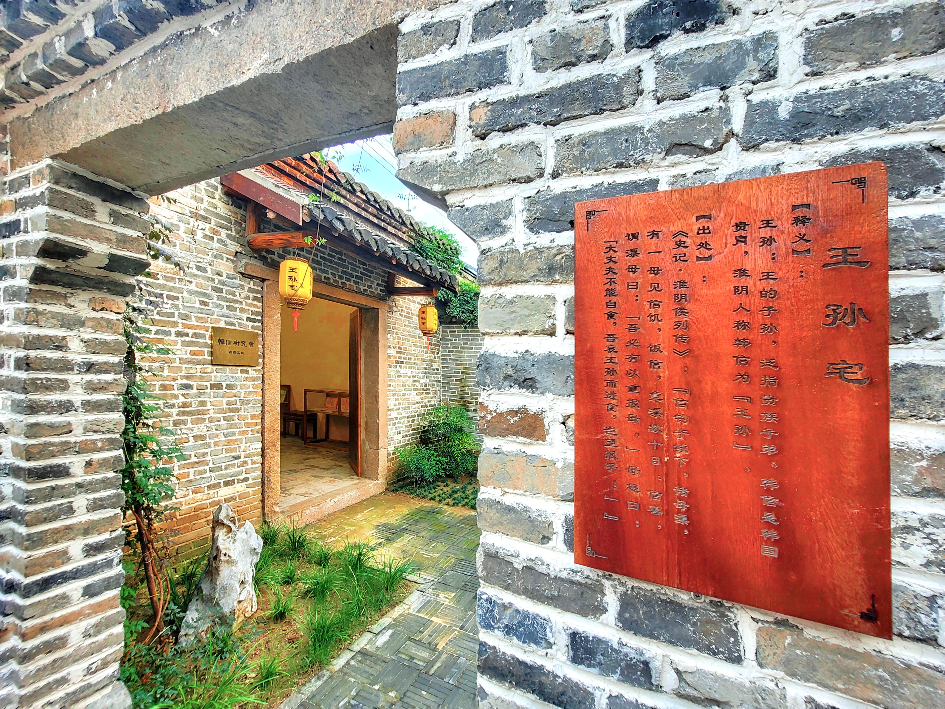 王孙宅.jpg