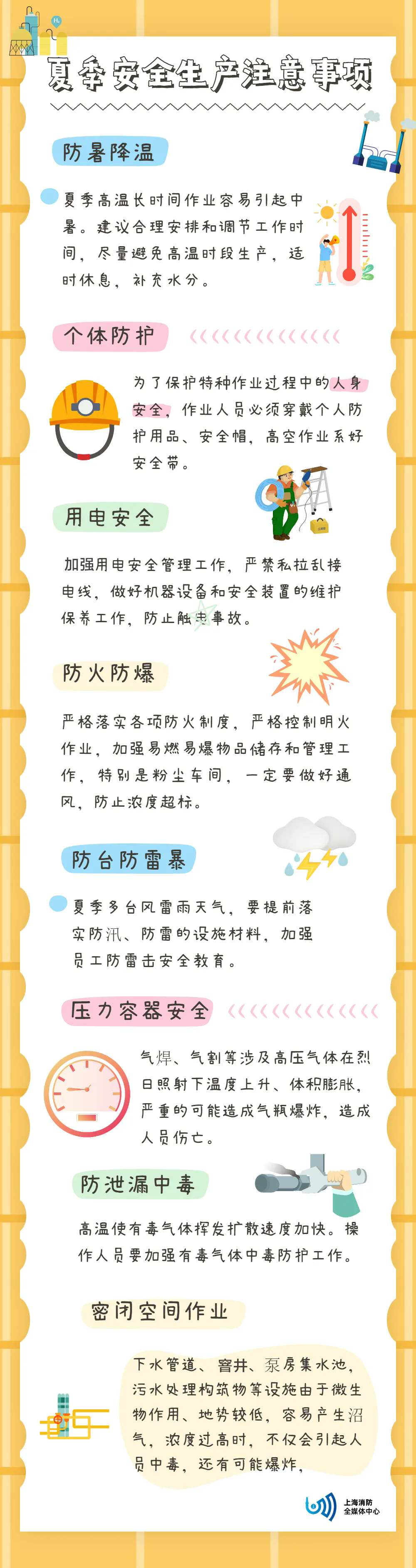 图片安全生产.webp.png