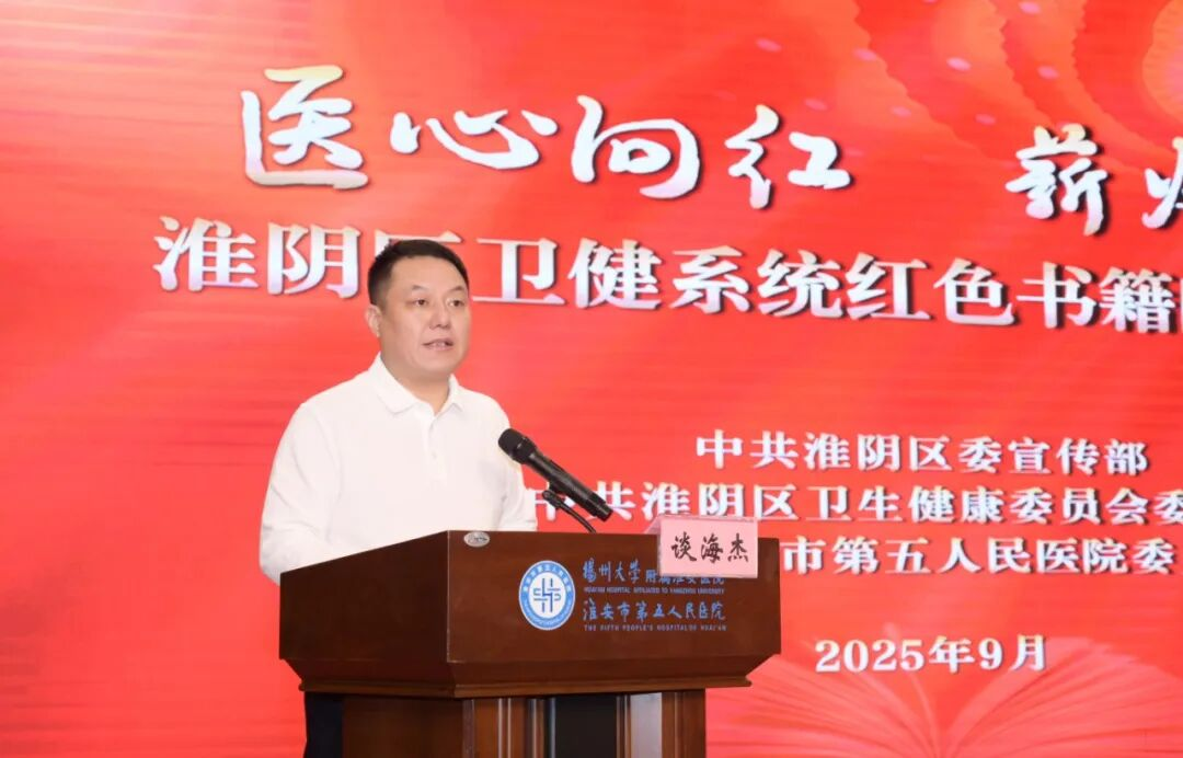 医心向红悟初心 薪火相传担使命——淮阴区...