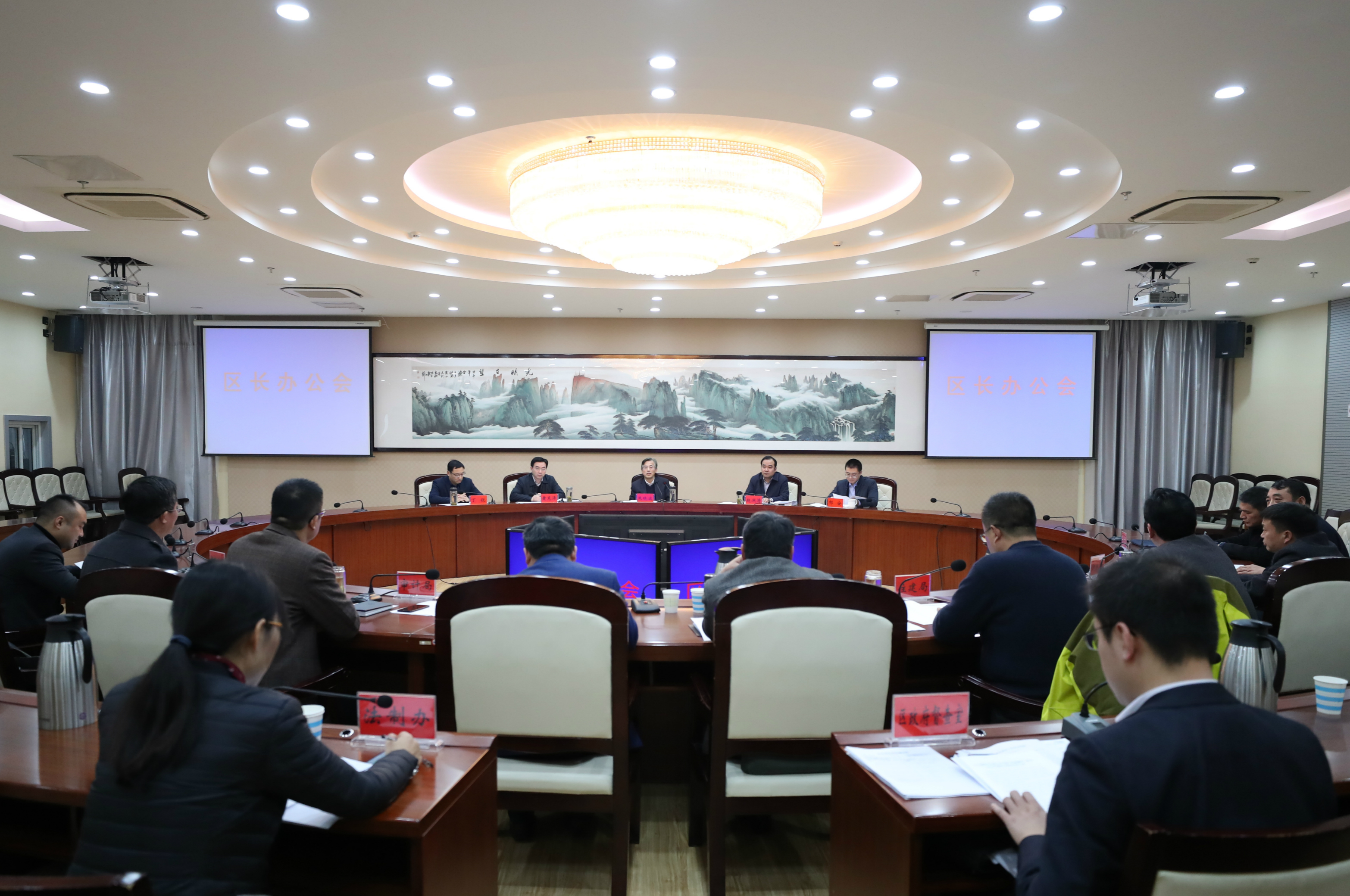 淮阴区人民政府 区长办公会议召开